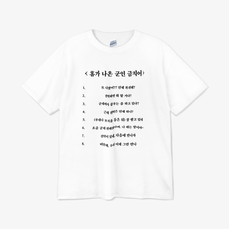 군대 티셔츠 군대 낙서 아이러브 밈 여행티 단체티 군대티 행사티 소량 주문제작 이미지 6