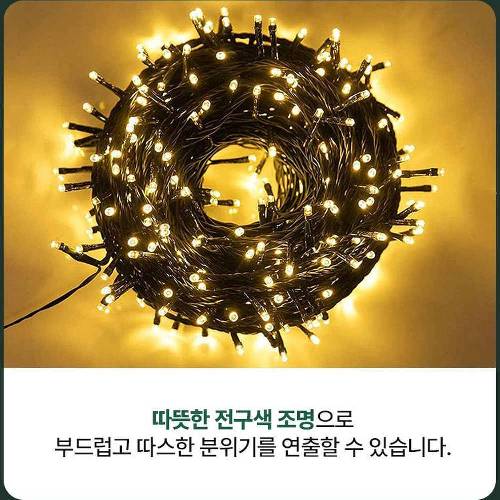 가정용트리장식줄조명 크리스마스꼬마전구 120cm트리조명 200구 20M - 상세 이미지 4
