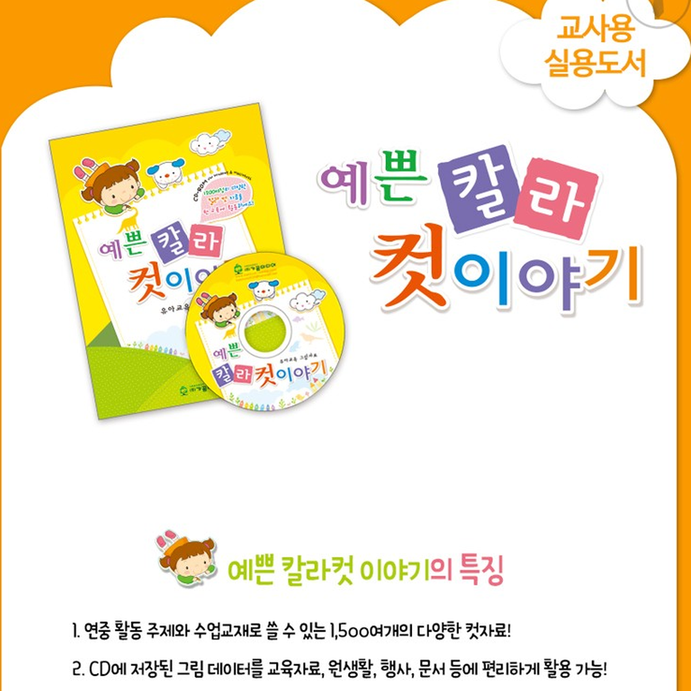 편집가능어린이집그림자료 연중활동교사용컬러컷 데이터활용유치원이야기컷 1500여개 - 상세 이미지 4