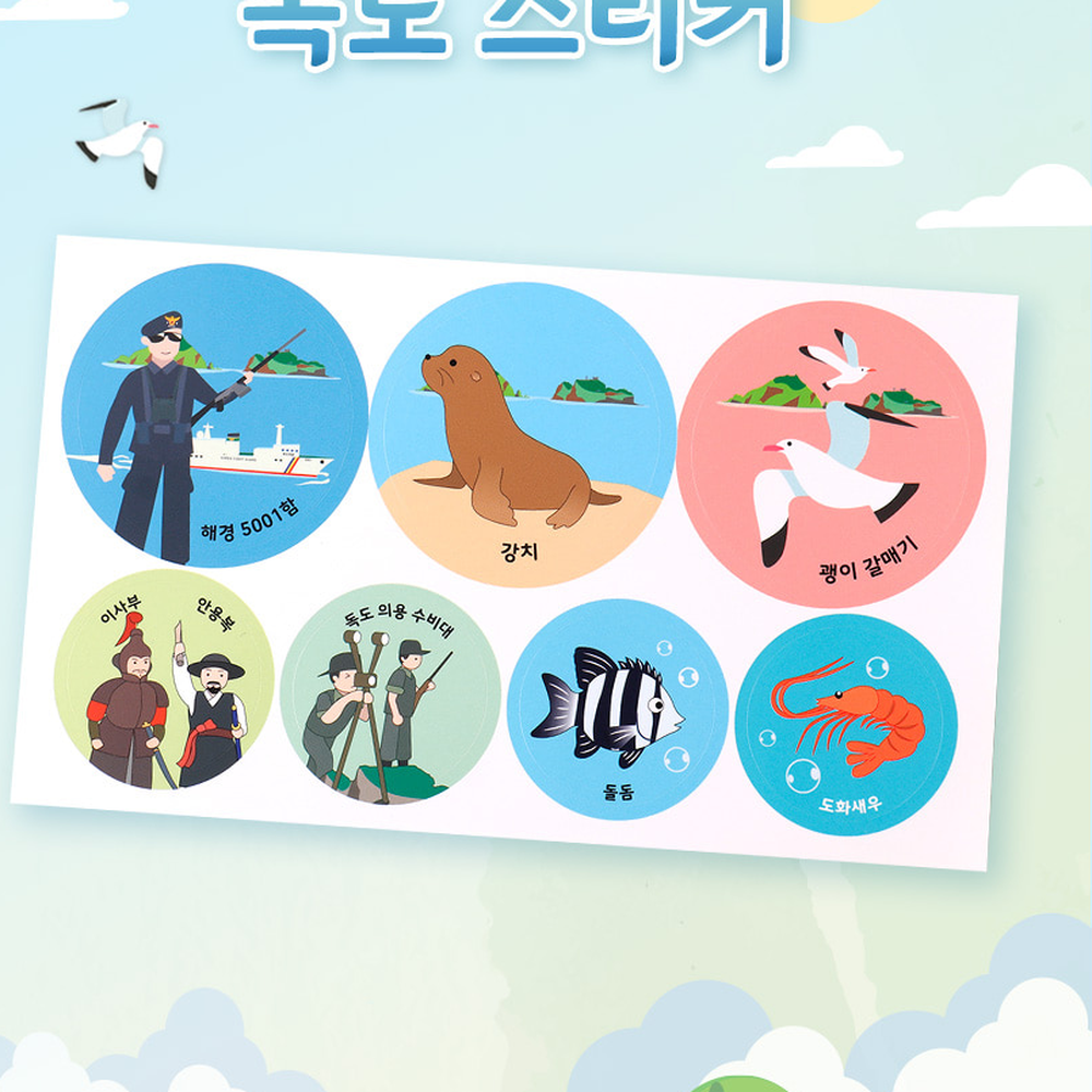 역사교육독도데코스티커 애국심교육 초등미술독도스티커 10월25일 - 상세 이미지 2