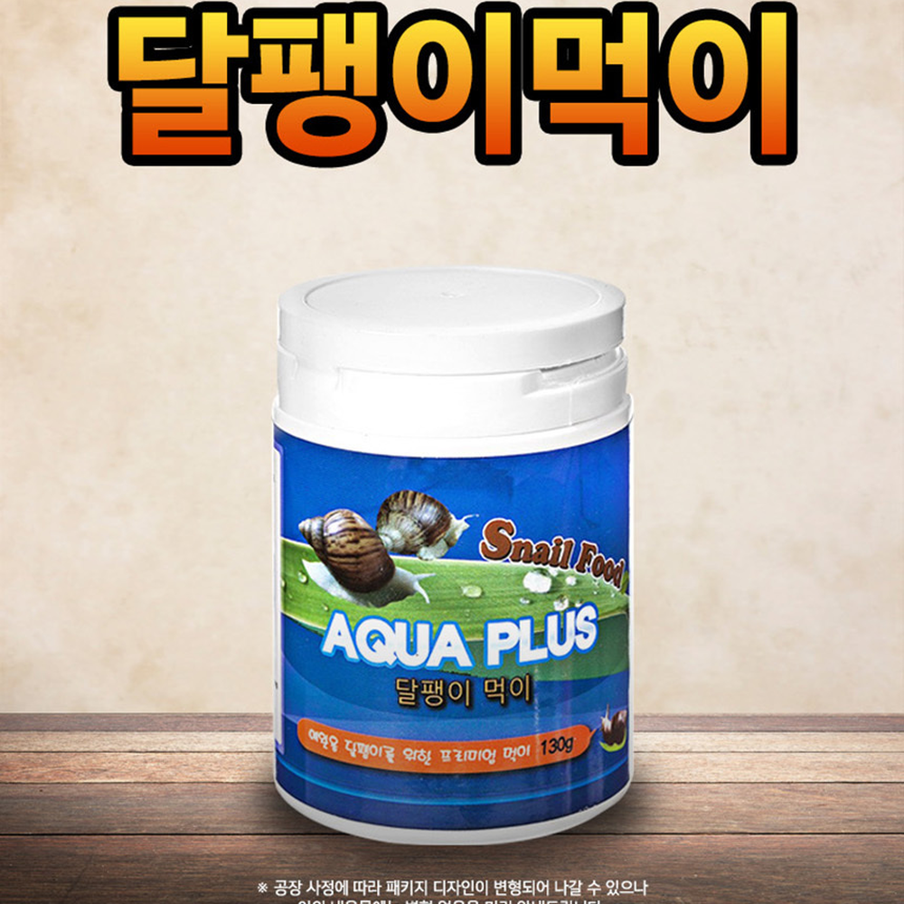 고품질사료비타민보강 펜스토리달팽이먹이 국내생산칼슘보강달팽이사료 130g - 상세 이미지 2