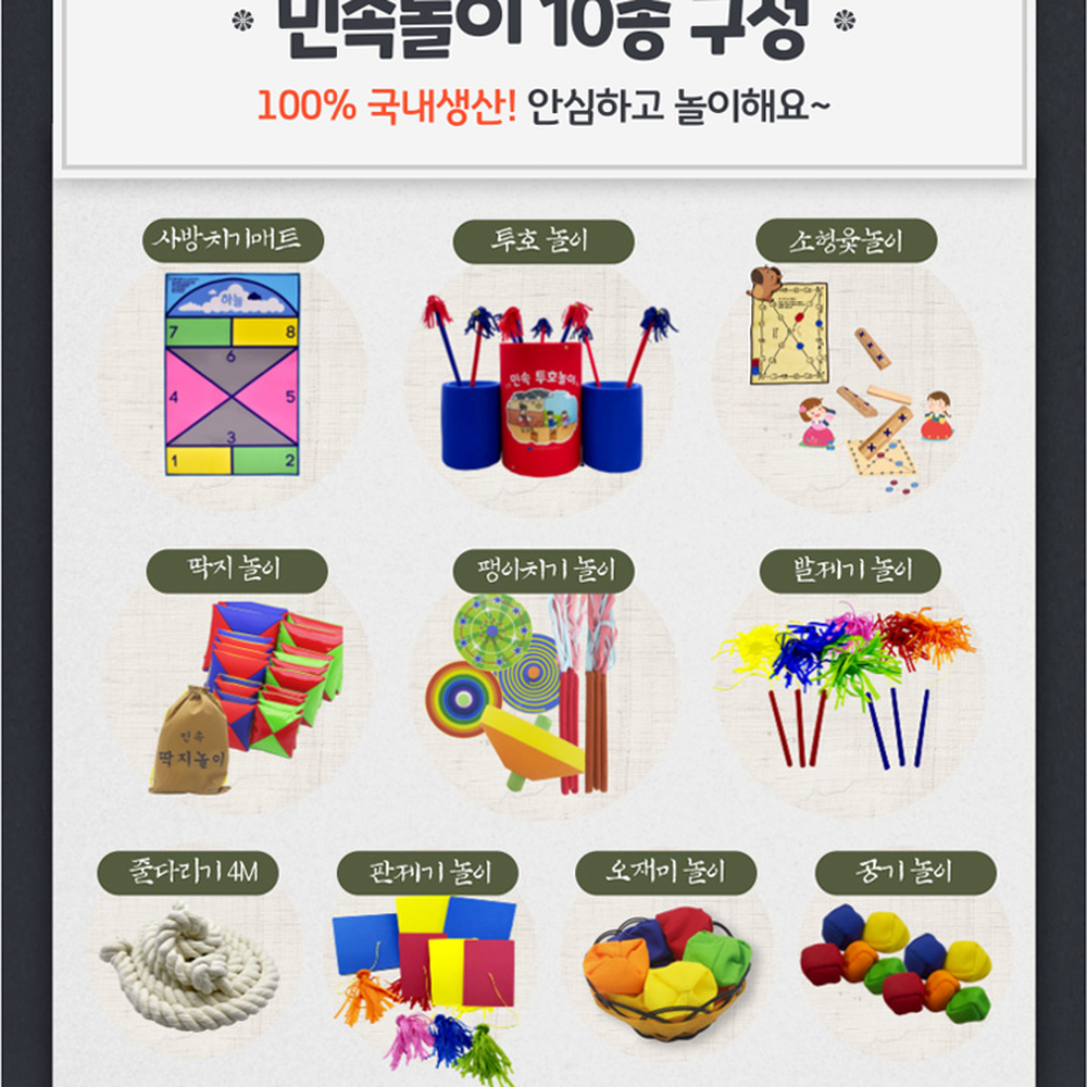 활동교구사방치기민속놀이세트 학습교구전통놀이세트 팽이치기 10종구성 이미지 6