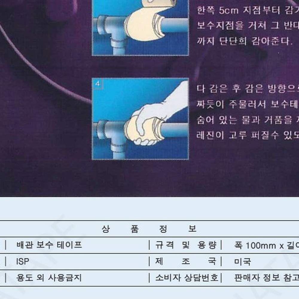 강력접착 긴급보수배관수리배관테이프 누수차단보수테이프 100mm - 상세 이미지 2