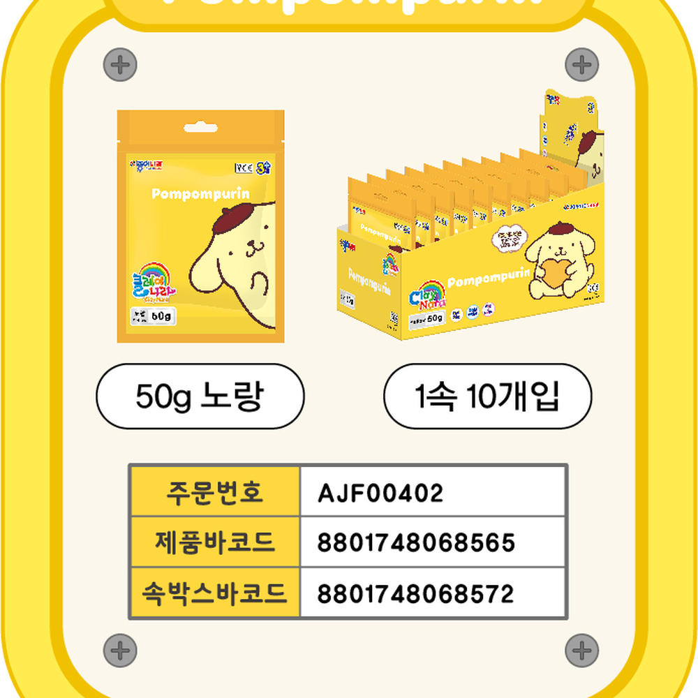 갈라짐없는미술활동칼라클레이 산리오캐릭터자연건조클레이나라 말랑촉촉창의력발달점토놀이 50g 1개 이미지 7