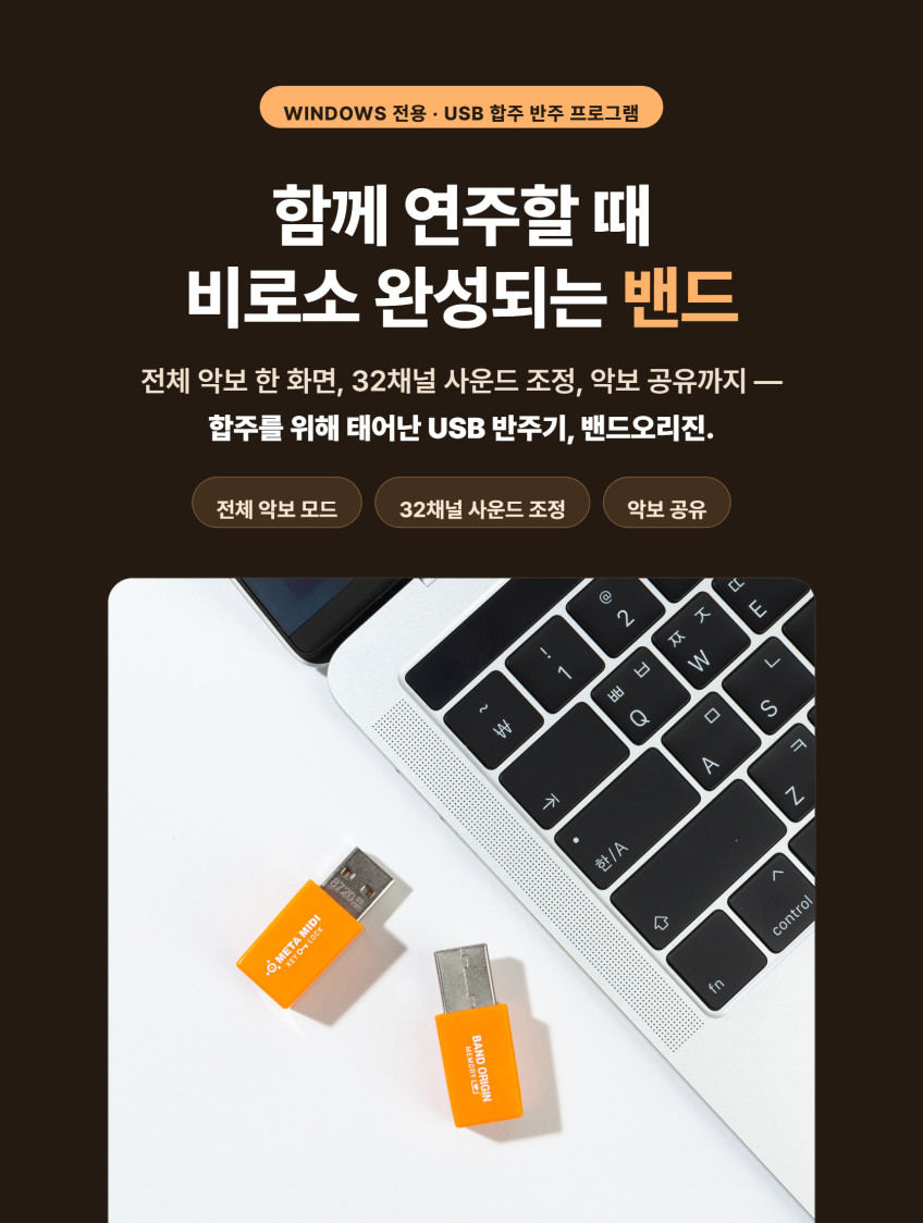 메타미디 밴드오리진 악기 반주기 USB 색소폰 기타 드럼 하모니카 악보 노래방 판매처 상세 정보 이미지 3