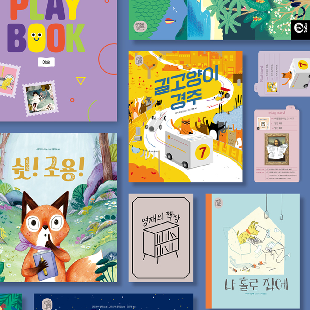 창의인성지식책놀이활동그림책세트 PLAYCARD어린이집추천세계그림책 영역별큐레이션홈스쿨링영재책장 - 상세 이미지 4