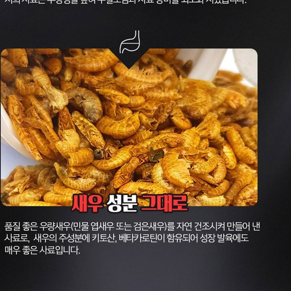 수질오염방지관상어먹이건조새우사료 칼슘보충열대어먹이감마루스 새우영양제거북이사료 25g - 상세 이미지 5
