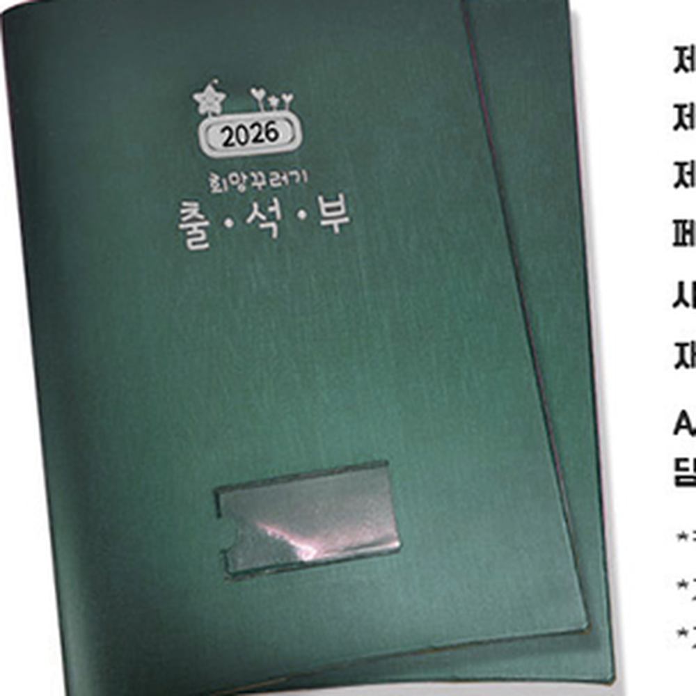 꼼꼼한기록학급관리희망꾸러기출석부 교사용원아관리원아출석부 - 상세 이미지 2