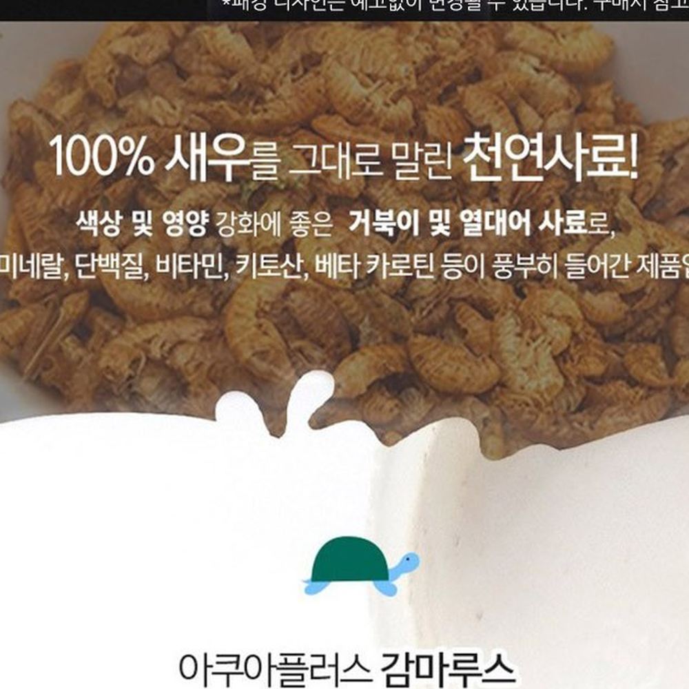 수질오염방지관상어먹이건조새우사료 칼슘보충열대어먹이감마루스 새우영양제거북이사료 25g - 상세 이미지 4