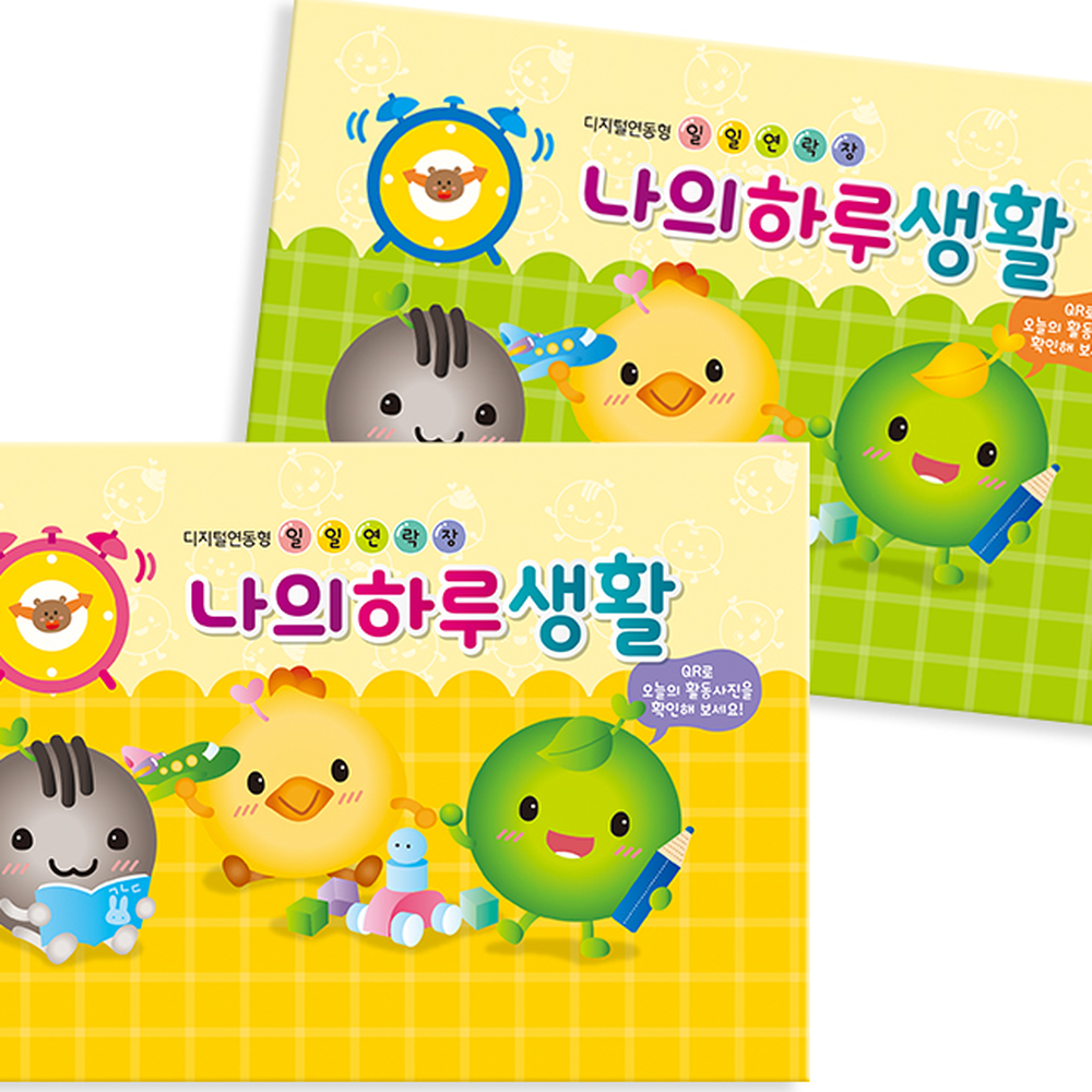 디지털연동어린이집용일일연락장 QR코드연동유치원용원아수첩 사진영상확인보육기관알림장 6개 - 상세 이미지 3