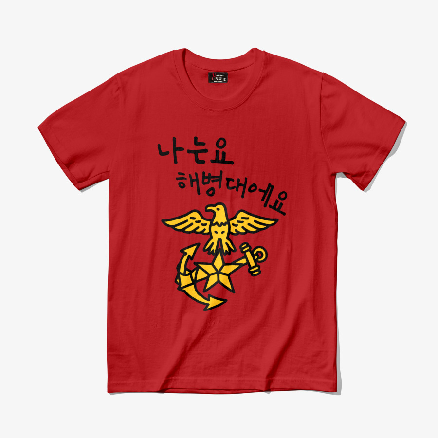 군대 티셔츠 군대 낙서 아이러브 밈 여행티 단체티 군대티 행사티 소량 주문제작 - 상세 이미지 2
