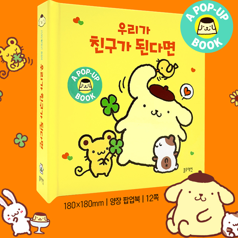 헬로키티그림책플랩북 산리오캐릭터팝업북 친구가된다면유아도서입체책 - 상세 이미지 3