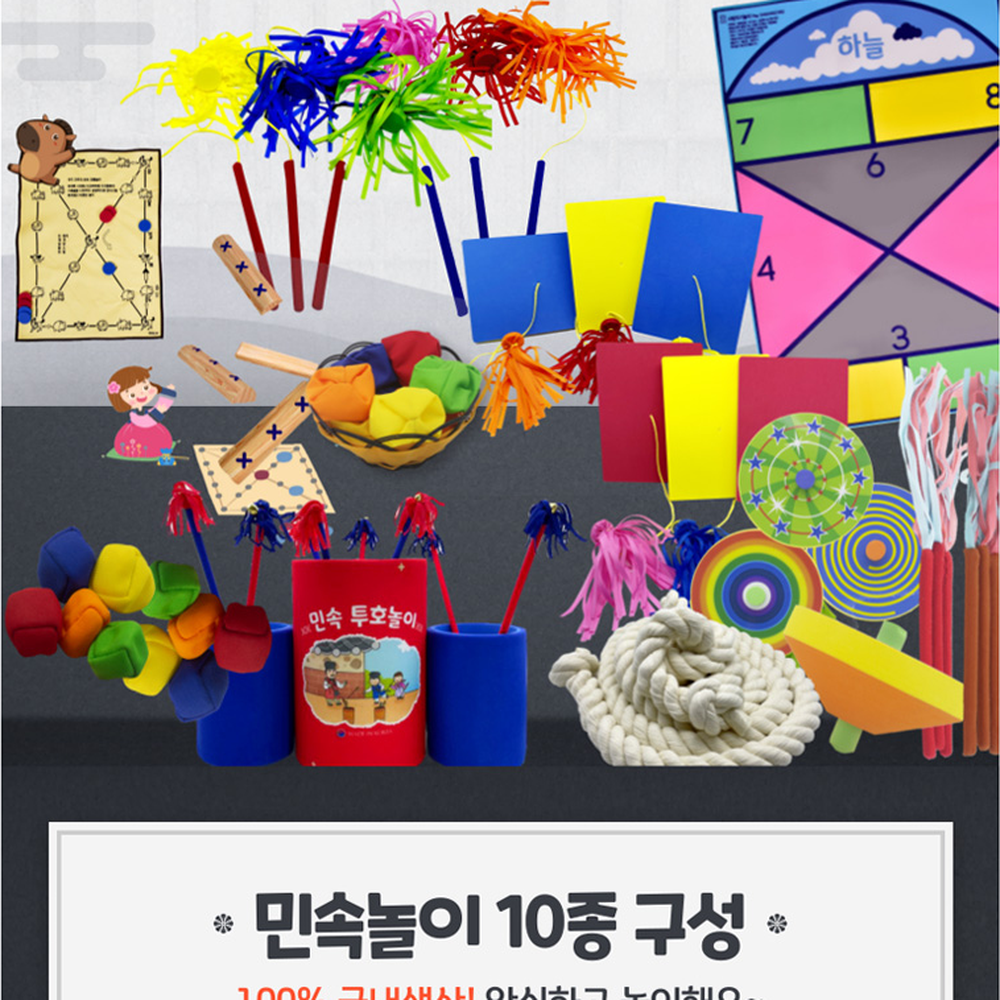 활동교구사방치기민속놀이세트 학습교구전통놀이세트 팽이치기 10종구성 - 상세 이미지 2