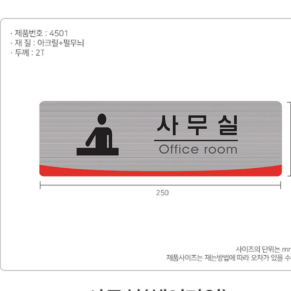 심플디자인회의실호실표시판 헤어라인사무실용사무실표찰 입체감회사용문패 - 상세 이미지 3