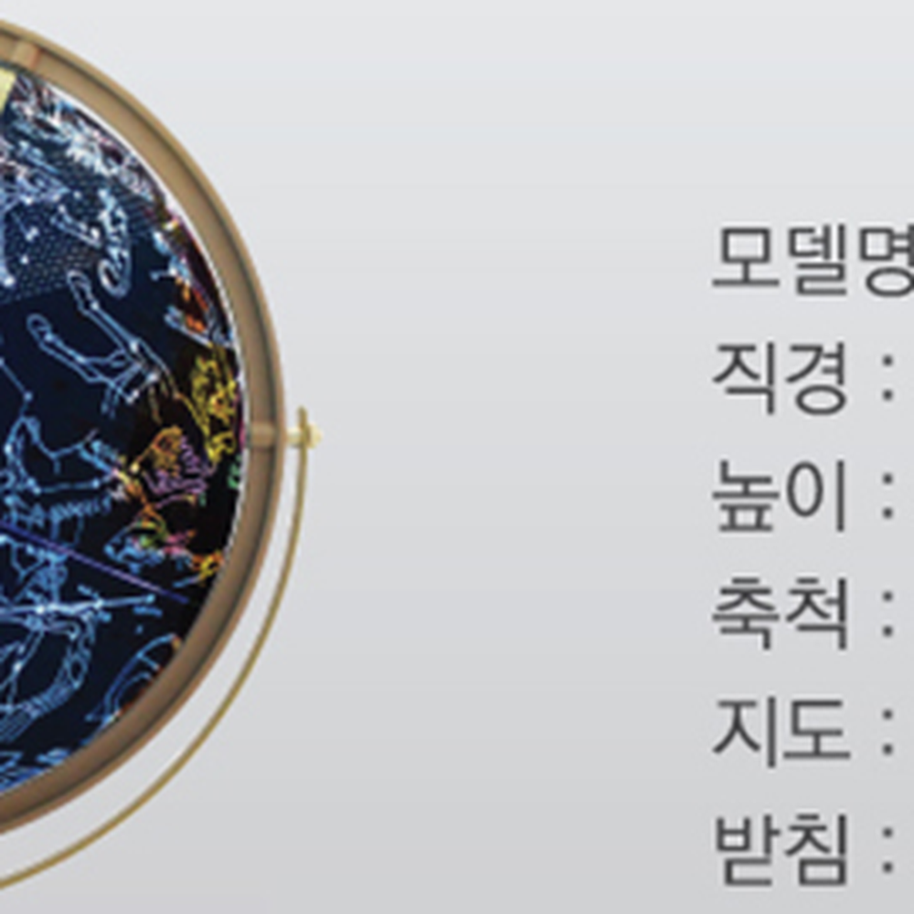 클릭월드앱지리교육학습지구본 행정도세계탐험 LED별자리초등학습지구본 1개 - 상세 이미지 4