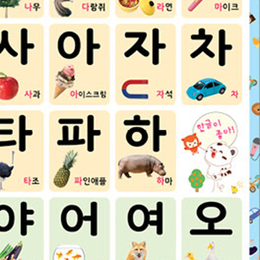 양면가나다벽보 라미넥스코팅벽면장식 도서출판새샘언어학습한글벽보 - 상세 이미지 2