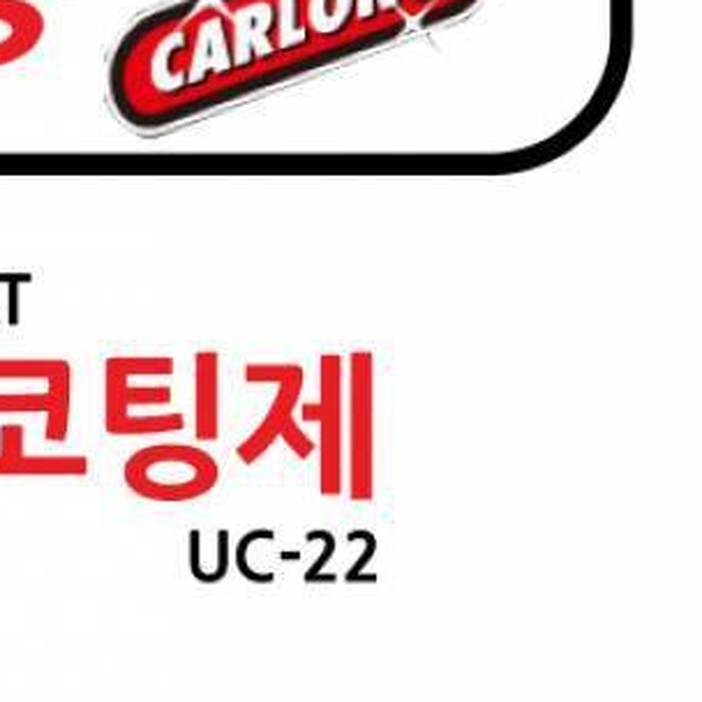 두꺼운도막부식방지 산업전용차량관리언더코팅제 강성내구성하부보호차량하부코팅 - 상세 이미지 2