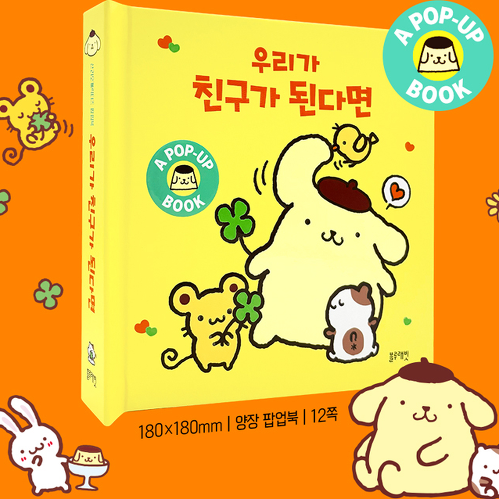 헬로키티그림책플랩북 산리오캐릭터팝업북 친구가된다면유아도서입체책 - 상세 이미지 2