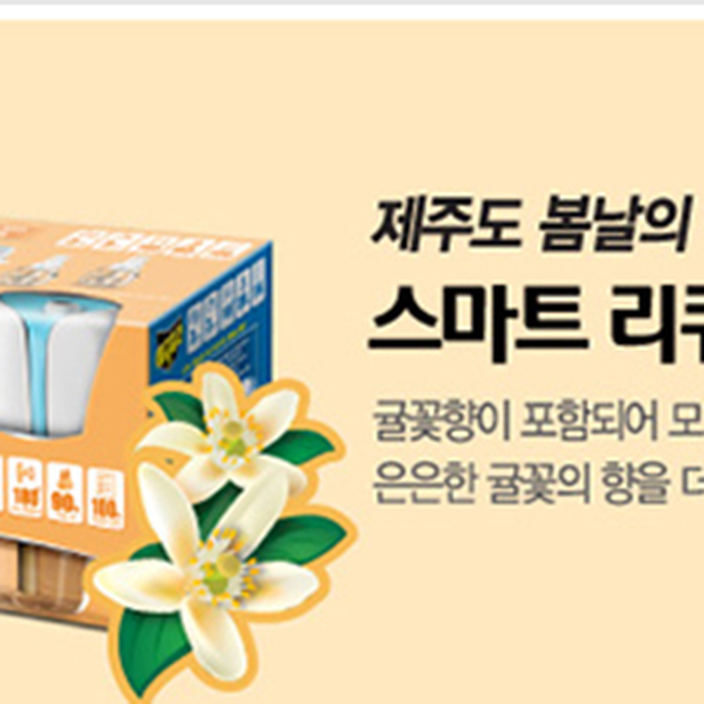 무향모기약리필 스마트리퀴드해충퇴치에프킬라리필 간편교체벌레퇴치액체모기약 1팩 45일용 - 상세 이미지 2