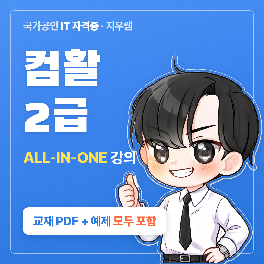 컴활 2급 강의 교재 PDF 엑셀 예제 포함 자격증