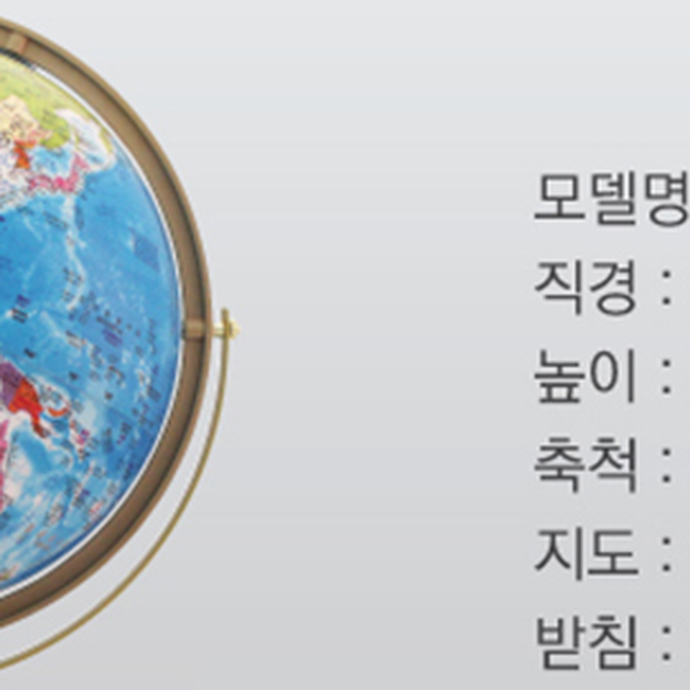 클릭월드앱세계지리스마트지구본 최신데이터교육용지구본 특허기술세계탐험 1개 360도회전 - 상세 이미지 2