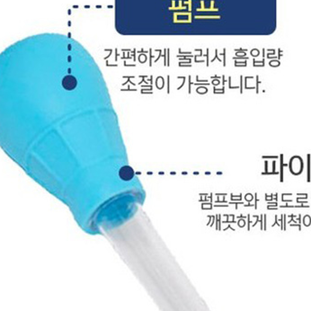 어항관리어항스포이드 부분환수수족관관리 수조케어수조청소수족관스포이드 - 상세 이미지 3