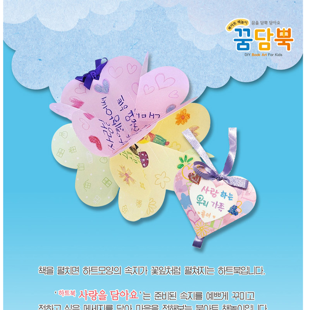 감성선물활동교구메시지북 책놀이입체북하트북 DIY만들기어린이선물북아트책놀이 - 상세 이미지 4