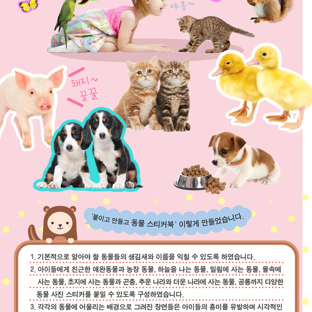 구여운동물스로놀이학습동물스티커북 초등저학년스티커놀이책 유치원학습 - 상세 이미지 2