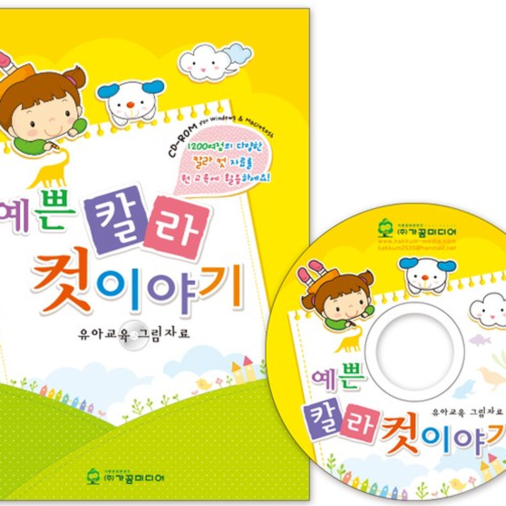 편집가능어린이집그림자료 연중활동교사용컬러컷 데이터활용유치원이야기컷 1500여개 - 상세 이미지 2