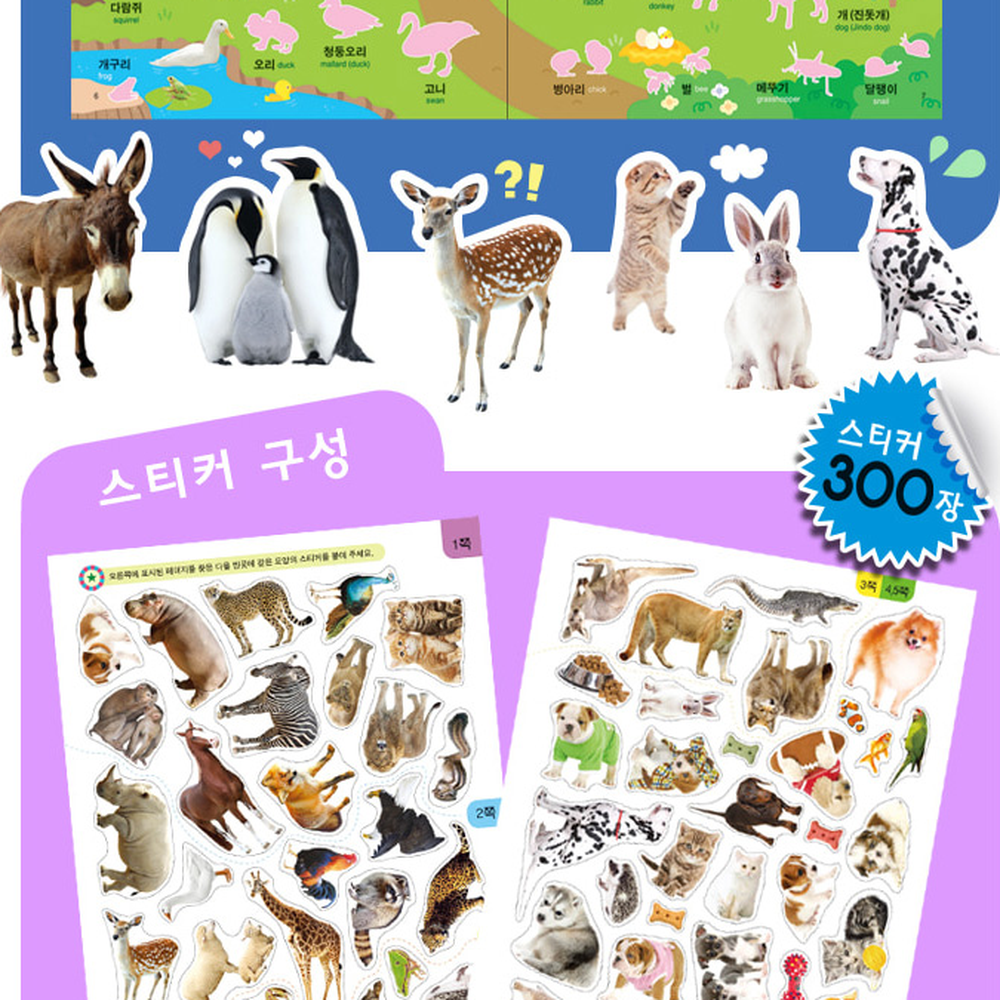 구여운동물스로놀이학습동물스티커북 초등저학년스티커놀이책 유치원학습 - 상세 이미지 3