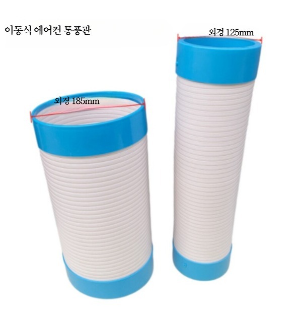 이동식에어컨호스 코끼리 주름관 자바라 연장호스 배기 파이프 호스 외경 125mm 65cm - 상세 이미지 2