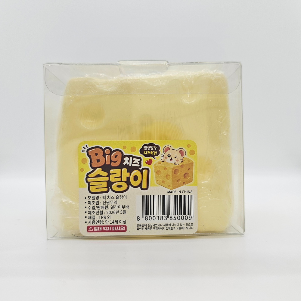 빅치즈 슬랑이 말랑이 9cm 대왕 쫀득