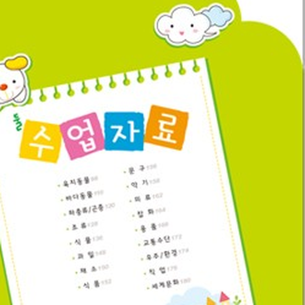 편집가능어린이집그림자료 연중활동교사용컬러컷 데이터활용유치원이야기컷 1500여개 - 상세 이미지 5
