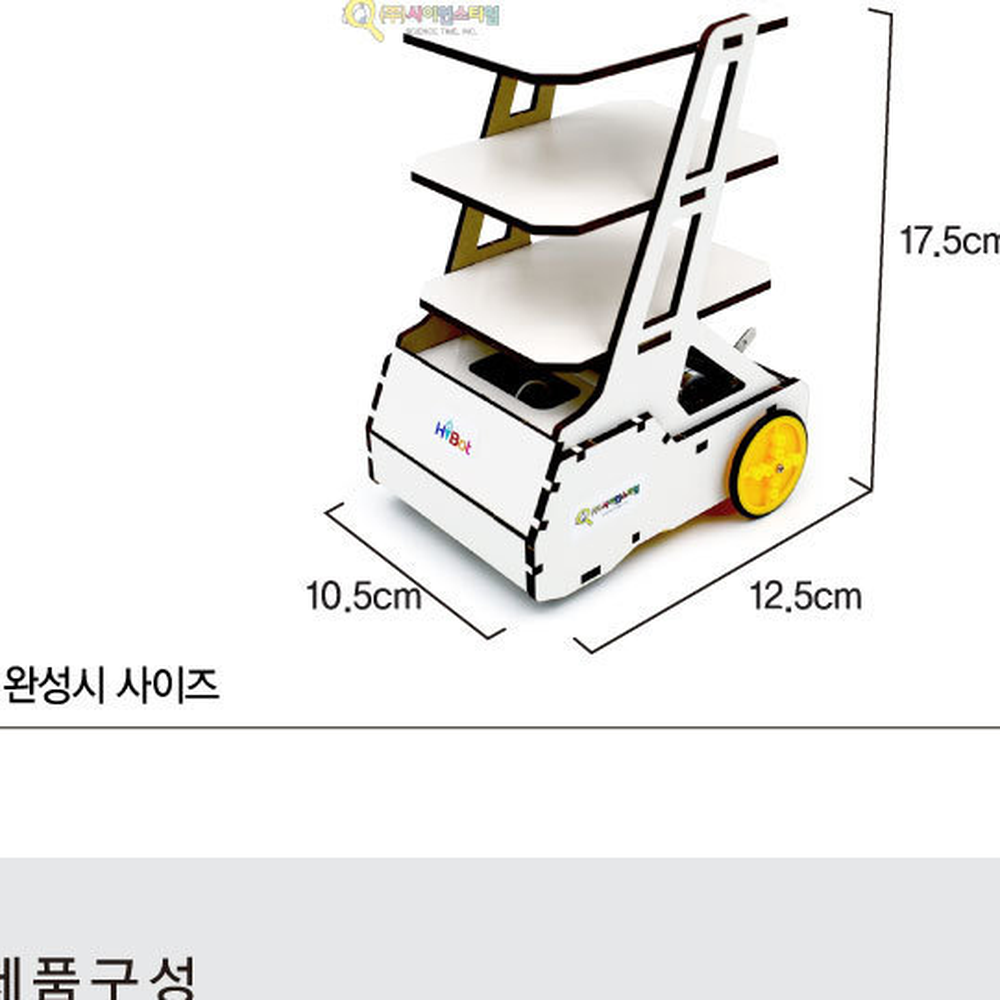 미니사이즈 3단서빙트레이 서빙하는로봇 선따라가는로봇만들기키트 - 상세 이미지 3