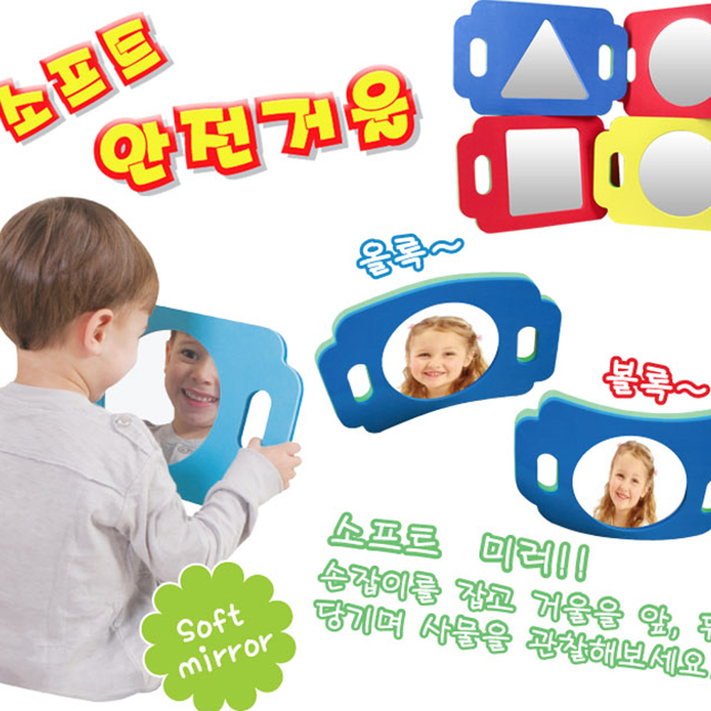 영아감각발달안전거울 오감자극학습용유아거울 모방능력향상교육용 3종세트 - 상세 이미지 2