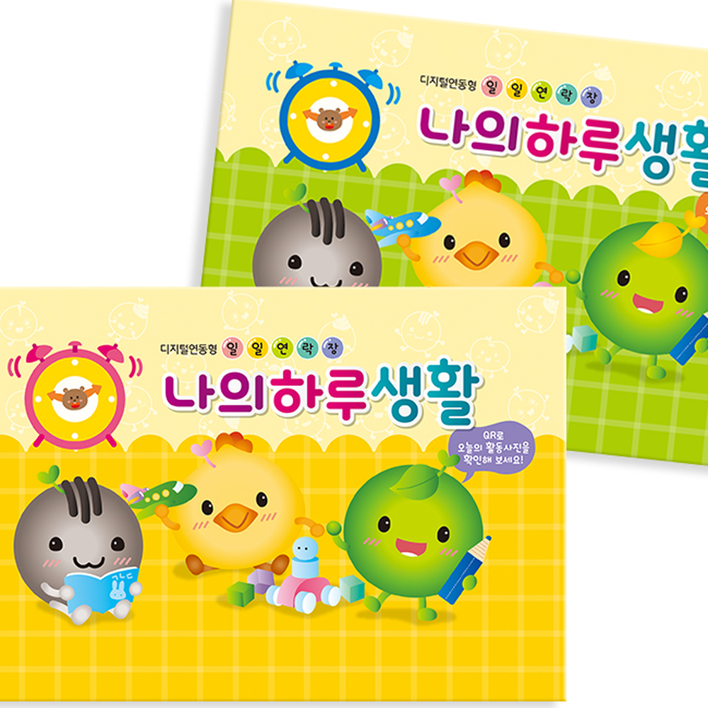 디지털연동어린이집용일일연락장 QR코드연동유치원용원아수첩 사진영상확인보육기관알림장 6개 - 상세 이미지 2