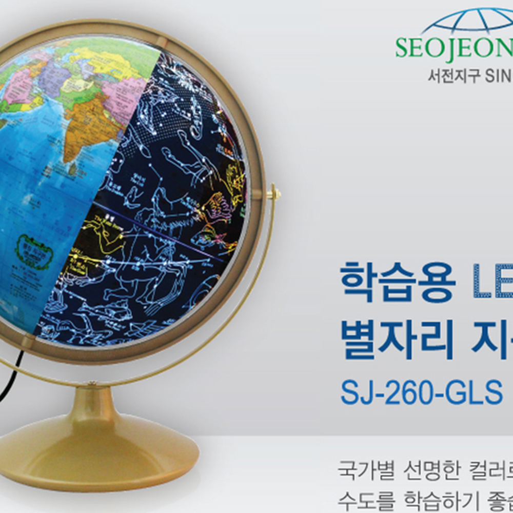 세계지리별자리공부별자리지구본 최신데이터지리교육 국가별학습지구본 1개 360도회전 - 상세 이미지 2