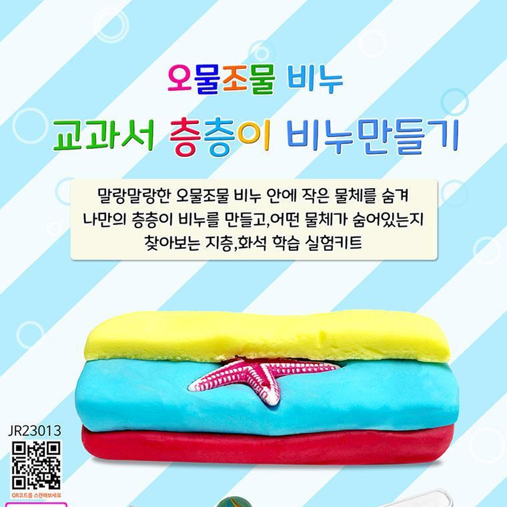 미니피규어화석만들기 지층관찰교구 비누만들기실험세트 초등과학교과 - 상세 이미지 2