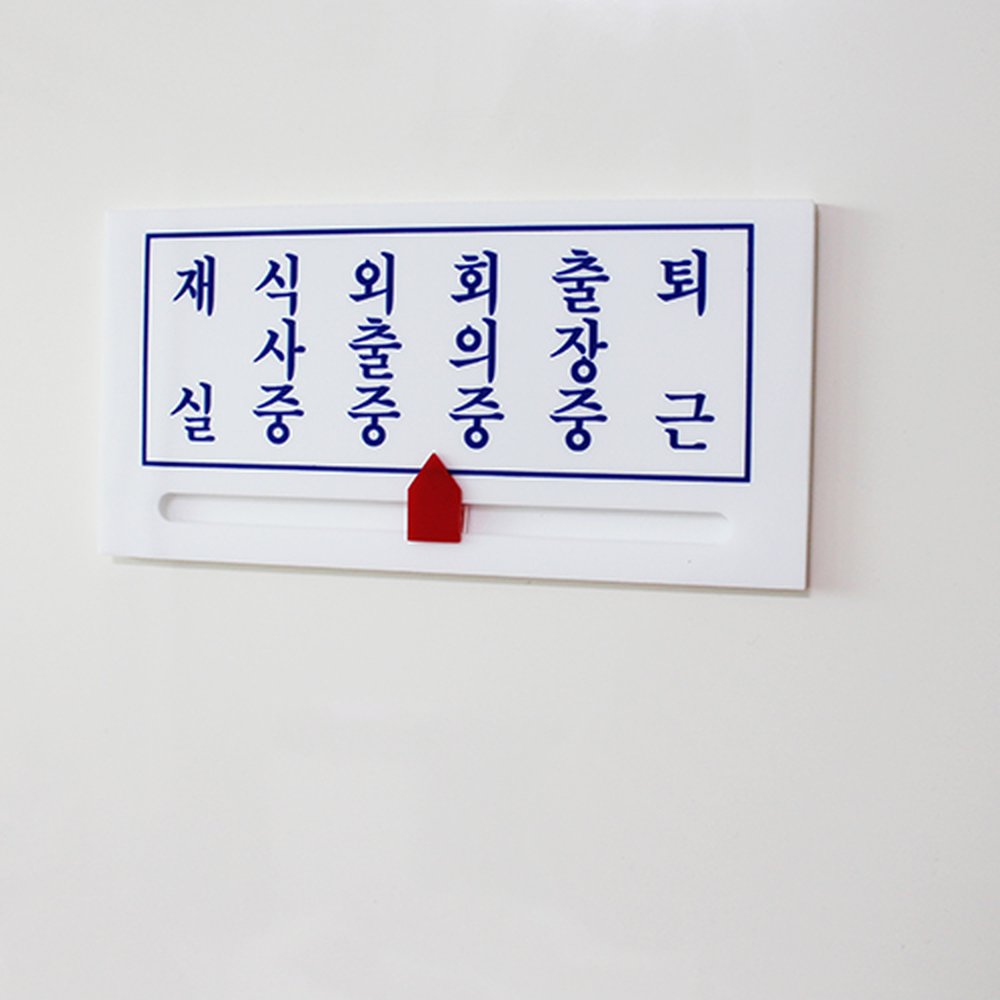 심플디자인사각안내판 벽부착용안내표지판 재고관리용표지판 1개 200x100mm 2T두께 - 상세 이미지 2