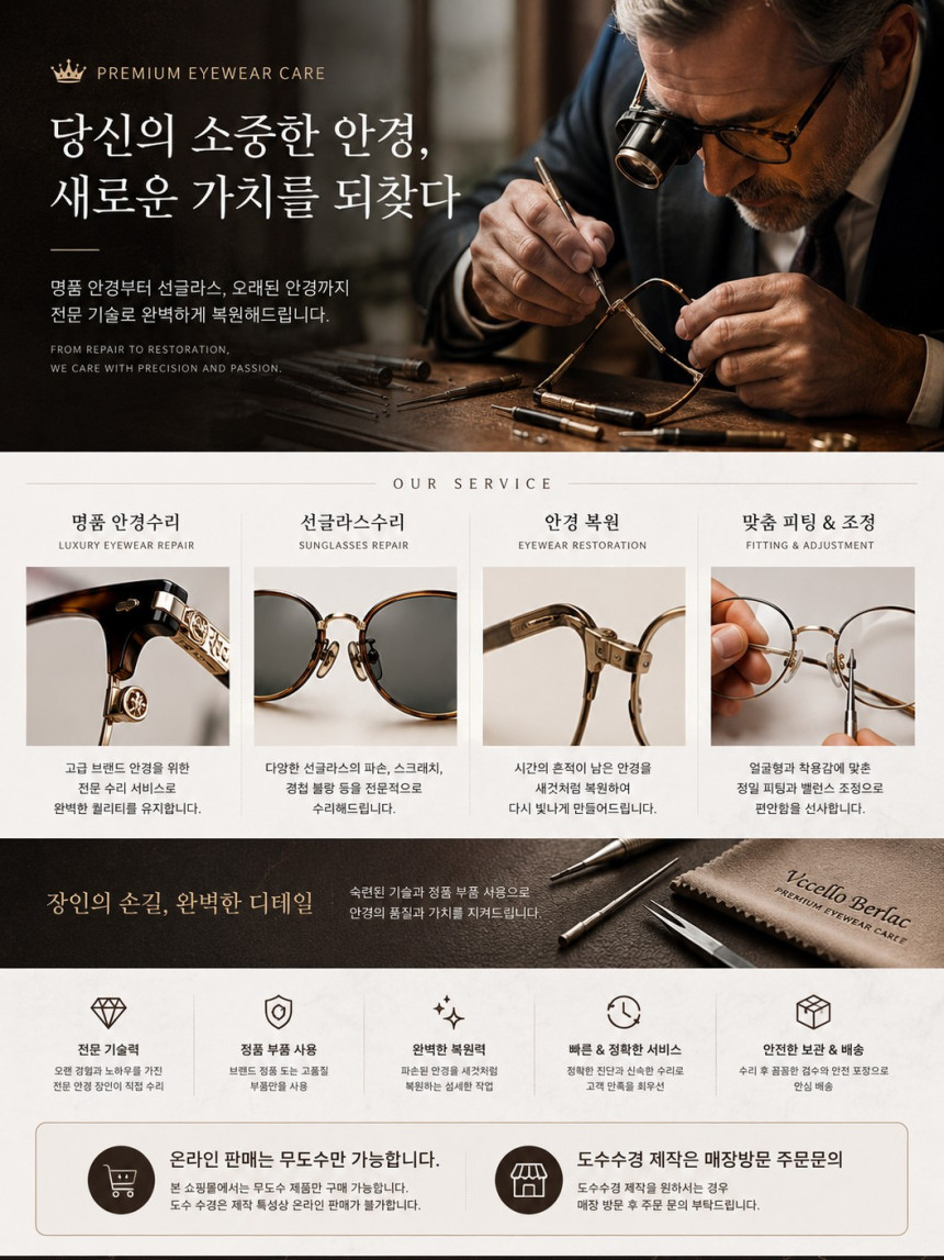 크롬하츠 티타늄 뿔테 명품안경 전문수리몽땅안경 아이웨어 리페어 센터안경수리 사진상담 무료진단 전국접수
