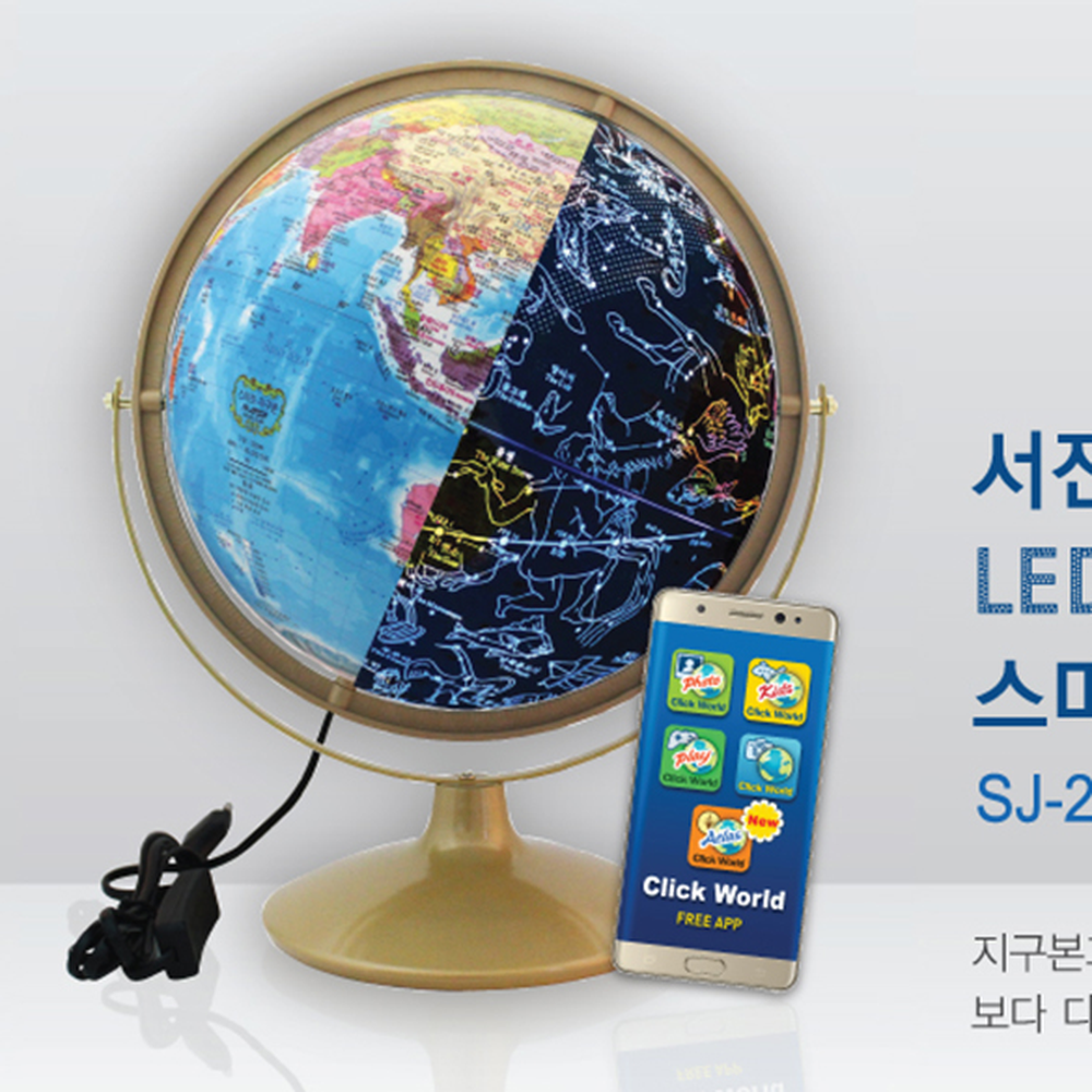 클릭월드앱지리교육학습지구본 행정도세계탐험 LED별자리초등학습지구본 1개 - 상세 이미지 2
