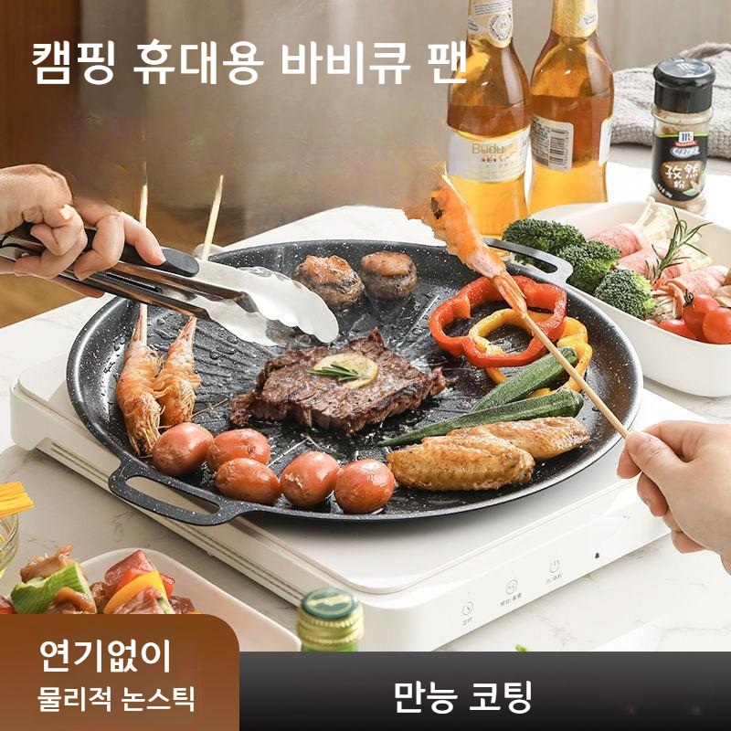 캠핑 바베큐 팬 휴대용 가스레인지 인덕션 겸용 30cm 두꺼운 햇살무늬 - 상품 이미지