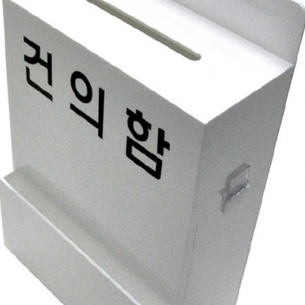 넉넉한매장용투표함 매장집기행사용응모함 투명아크릴사무실용건의함 200x300x115mm - 상세 이미지 2