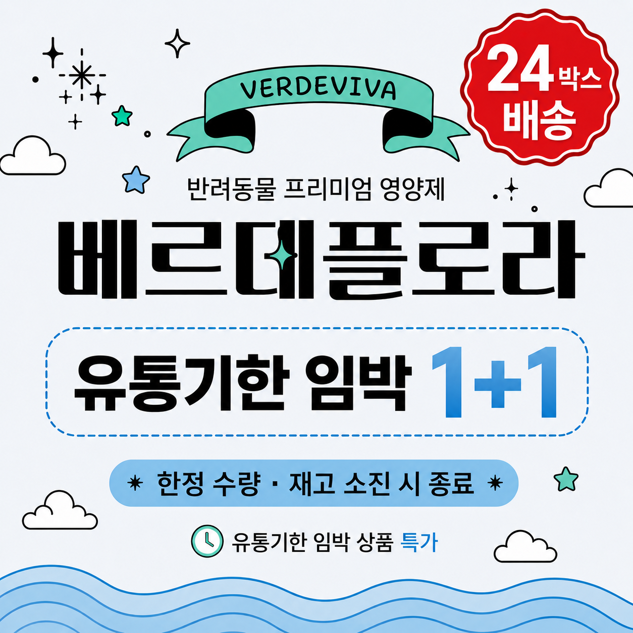 베르데플로라 반려동물 유산균 EF-2001 3,000억 프리미엄 사균체 360포, 12개 - 상품 이미지