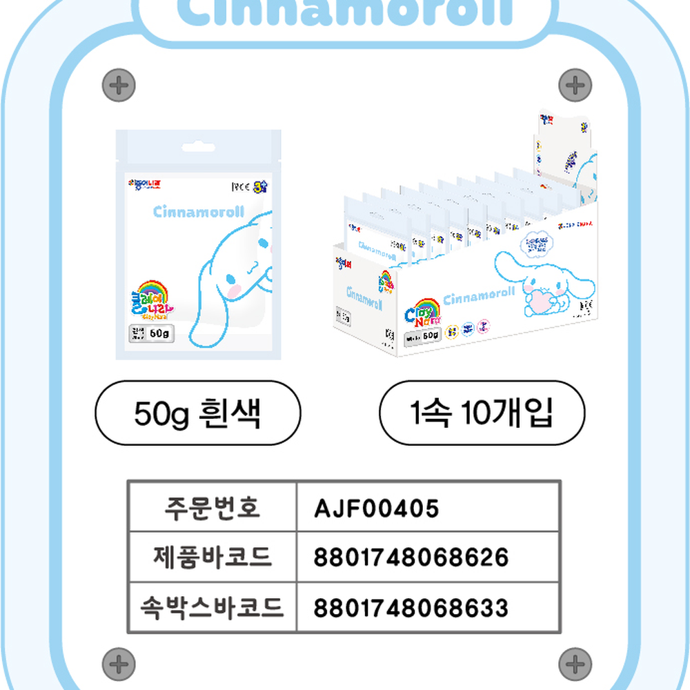 갈라짐없는미술활동칼라클레이 산리오캐릭터자연건조클레이나라 말랑촉촉창의력발달점토놀이 50g 1개 이미지 6