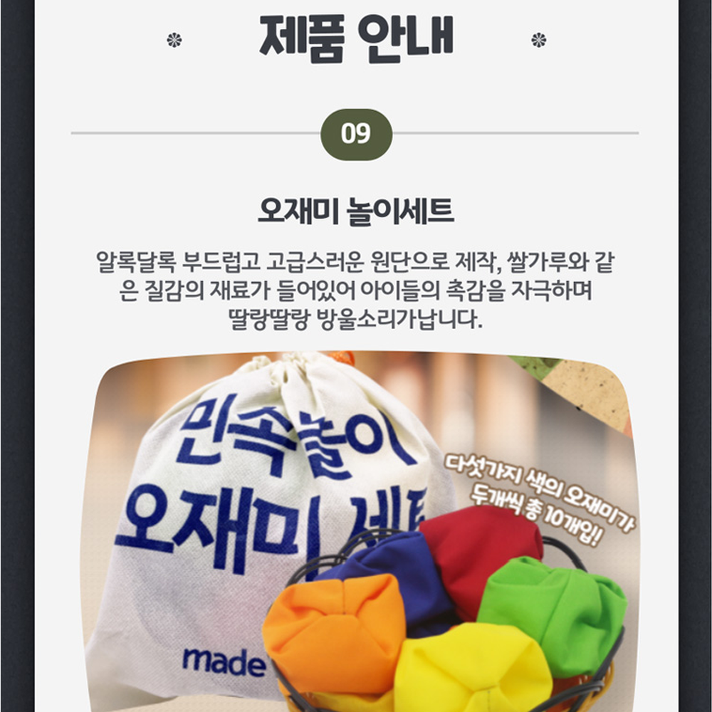 활동교구사방치기민속놀이세트 학습교구전통놀이세트 팽이치기 10종구성 - 상세 이미지 3
