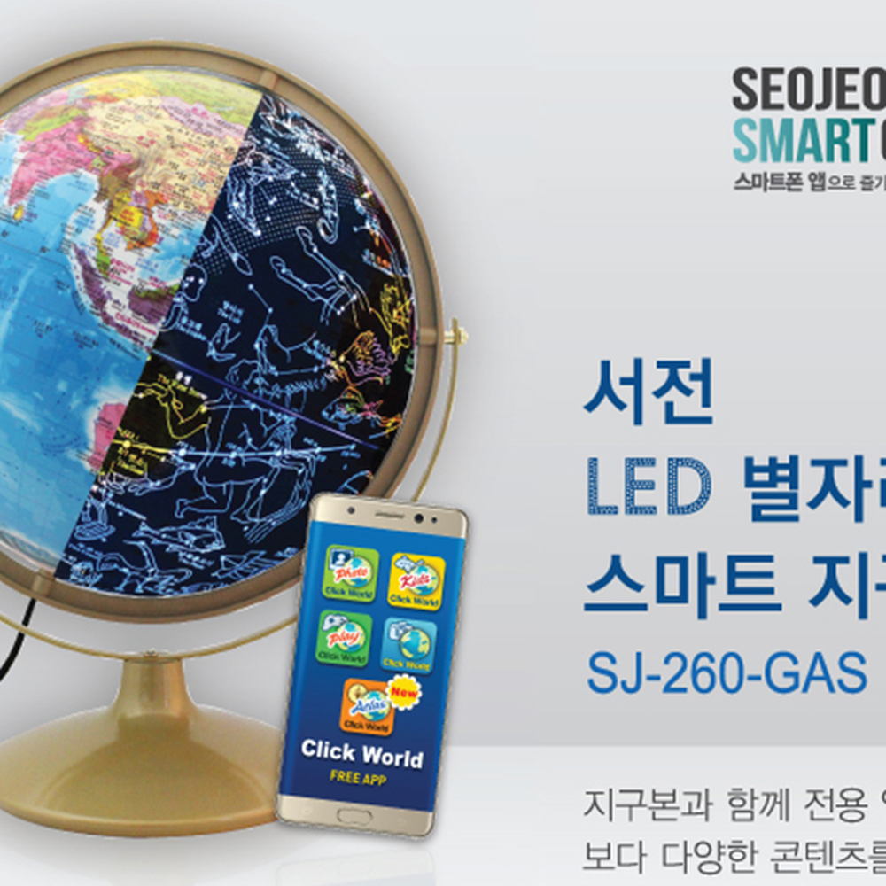 클릭월드앱지리교육학습지구본 행정도세계탐험 LED별자리초등학습지구본 1개 - 상세 이미지 3