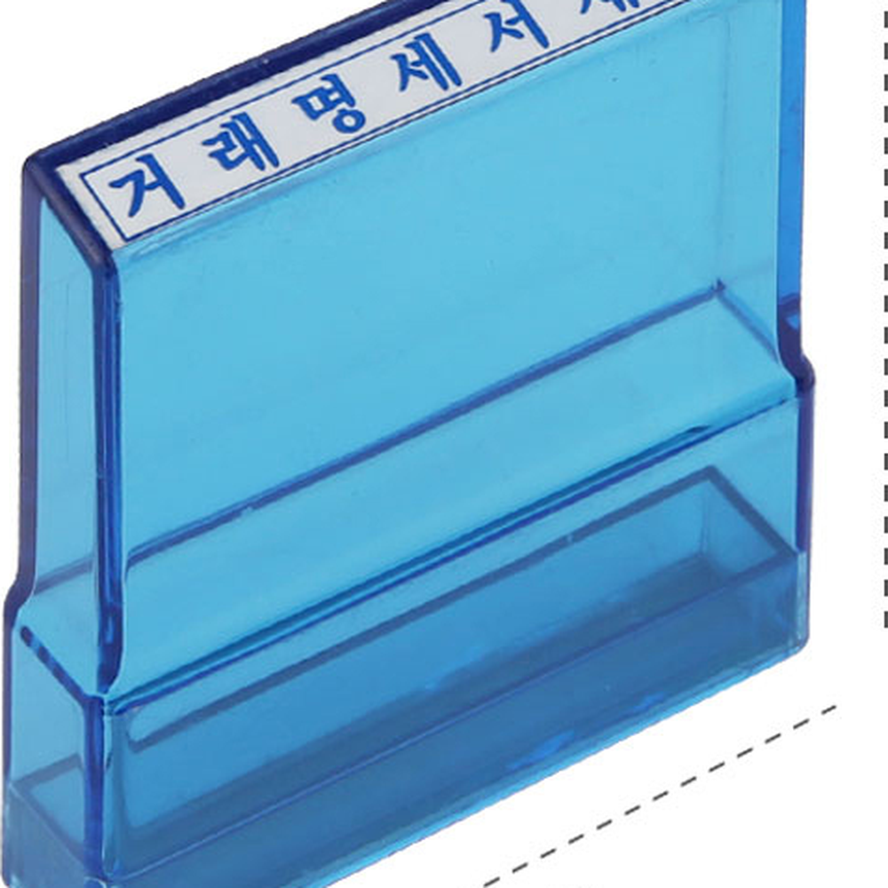 간편사용거래명세서아크릴스탬프 문서활용회사사무용 투명재질원본대조필기성스탬프 1개 - 상세 이미지 2