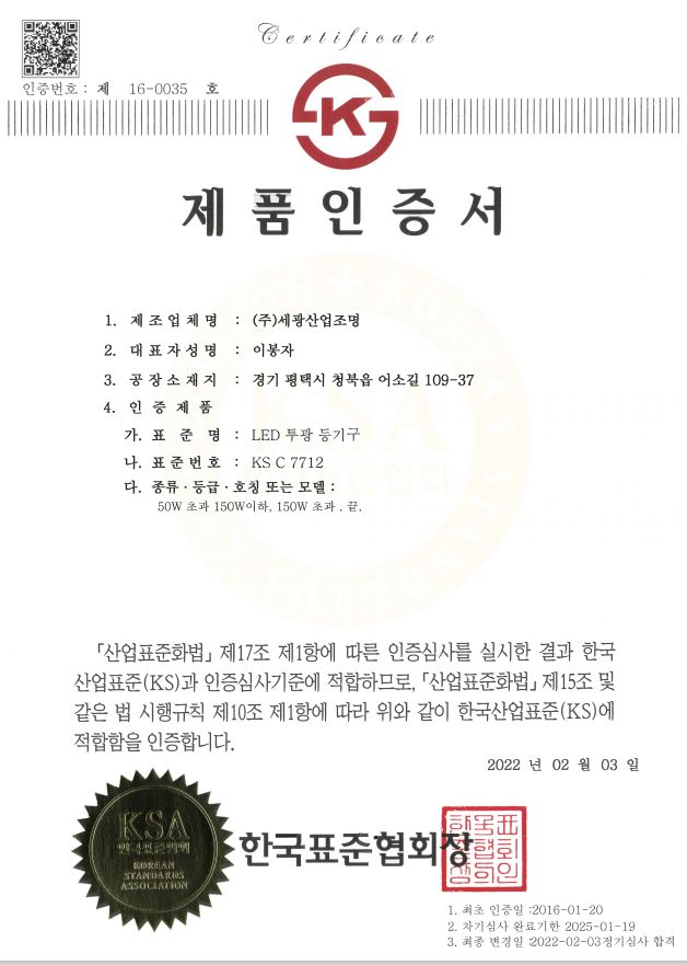 국산 LED 고효율 공장등 투광기 AC150W 주광색 창고 고천장 공장등 조명 세광 - 상세 이미지 3