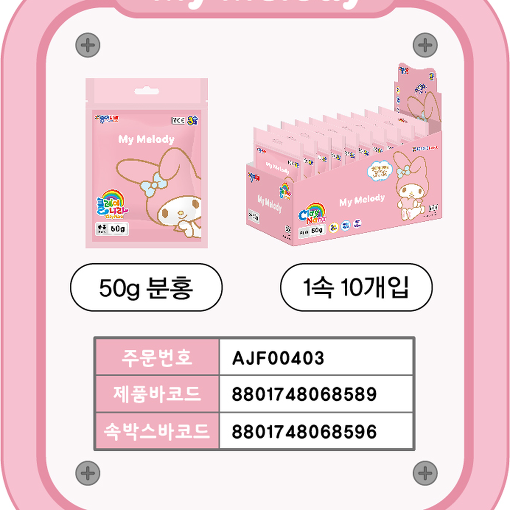 갈라짐없는미술활동칼라클레이 산리오캐릭터자연건조클레이나라 말랑촉촉창의력발달점토놀이 50g 1개 - 상세 이미지 2